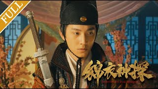 【Eng Sub】锦衣神探 Detective of Ming Dynasty（Zhong Zheng Jiang Yuwei） [upl. by Nydia6]