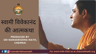 स्वामी विवेकानंद की आत्मकथा  Full Movie  हिंदी  उन्ही के शब्दों में  Vivekananda Ki Atmakatha [upl. by Fiore60]