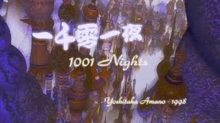 天野 嘉孝  1001 Nights [upl. by Oker]