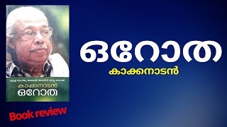 ഒറോത  കാക്കനാടൻ  Book review  orotha  kakkanadan [upl. by Nimad934]