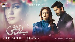 Berukhi Episode 3  Part 1 Subtitle Eng  29th September 2021  ARY Digital Drama [upl. by Ttennaj]