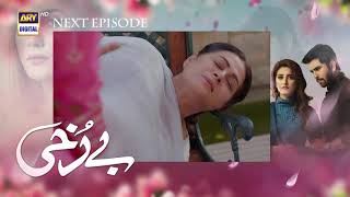 Berukhi Episode 3  Teaser  ARY Digital Drama [upl. by Eilime]