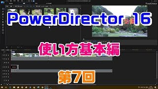 PowerDirector16の使い方 基本編 第7回DVDメニュー画面作成） [upl. by Lars502]