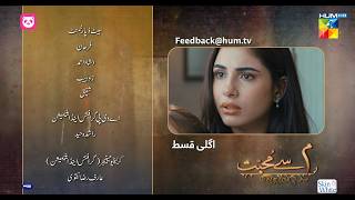 Meem Se Mohabbat  Ep 22 Teaser  26 Feb 25  Sponsors foodpanda Master Paints Skin White  HUM TV [upl. by Anitsrihc241]