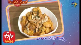 Badham Chicken Kurma  Telugu Ruchi  27th January 2020  ETV Telugu [upl. by Adnuahsor]