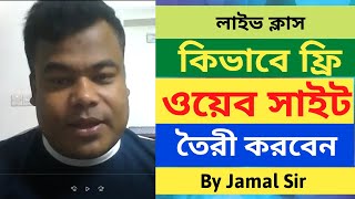 ব্লগারওয়ার্ড্প্রেস হাবপেজেস ও স্কুইডো দিয়ে ফ্রি ওয়েব সাইট তৈরী Blogsite Create by Jamal sir [upl. by Acyre268]