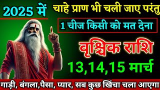 वृश्चिक राशि वालों 282930 जनवरी चाहे प्राण भी चली जाए परंतु 1 चीज किसी को मत देना।Vrishchik Rashi [upl. by Williamsen340]