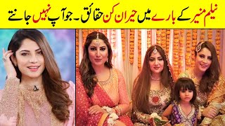 Neelam Muneer Biography  Family  Age [upl. by Trutko994]