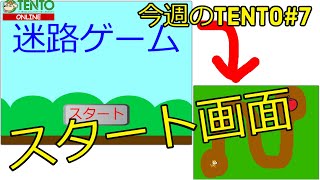 7【今週のTENTO】ゲームがもっと良くなる！スタート画面【Scratch】 [upl. by Rainwater]