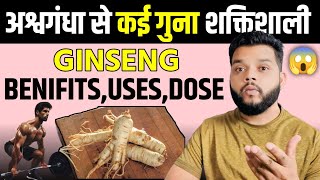 Ginseng Benefits amp Uses In Hindi  Gyanear [upl. by Nnylaj737]