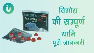 vigora 50mg 100 25mg tablet ke fayde khane ka tarika upyog nuksan kimat uses dosage in hindi [upl. by Porche]