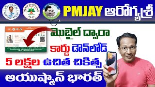 How to Download PMYAY Ayushman Card in Mobile in Telugu 2023 [upl. by Elumas]