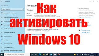 Как активировать Windows 10 ключом [upl. by Eednus319]