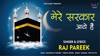 मेरे सरकार आये हैं सजा दो घर को गुलशन सा Qawali  Eid ul Fitr 2024  Raj Pareek  Mere Sarkar Aaye [upl. by Ytinirt]