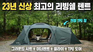 23년 신상 리빙쉘 텐트 카키 컬러에 디자인이 정말 이쁩니다 거실형 텐트 고민이시라면 이 제품에 주목해 보세요 어반사이드 스타체이서 MAX [upl. by Ekul]