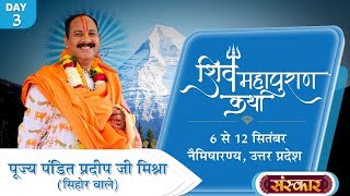 quotShiv Mahapuran Kathaquot By PP Pradeep Ji Mishra Sehor Wale  8 Sept  Naimisharanya  Day 3 [upl. by Tace]