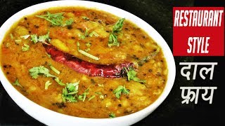 दाल फ्राय  How To Make Restaurant Style Dal Fry  Easy Dal Fry Recipe  Madhurasrecipe [upl. by Mont]