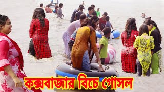 Open Sea Bathing at Cox’s Bazar Sea Beach ll Cox’s Bazar 2020 [upl. by Nylave]