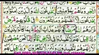 Reading Holy Quran Part 1 AlBaqara 117 pARA 1 [upl. by Nessah]