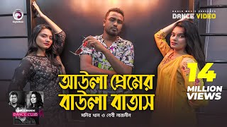 Aula Premer Baula Batas  Monir Khan  Baby Naznin  Ruhul Subha Shreya  Dance Video 2021 [upl. by Hook173]