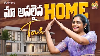 మా అసలైన Home Tour  Siris World  Sirisha Vlogs  Strikers [upl. by Gonzalo79]