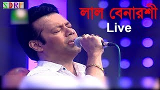 Lal Benaroshi  লাল বেনারশী Live Performance By S D Rubel [upl. by Igenia11]