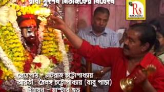 Tarapith Aarti  Stotra Path  Tarapith Sandhya Arati  Nataraj Chattopaddhay  RS Music [upl. by Jann]