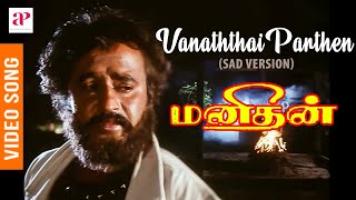 Manithan Tamil Movie Video Songs  Vaanathai Parthen Sad Version Video Song  Rajinikanth [upl. by Swihart89]