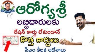 Aarogyasri Latest Update July2024  Telangana Aarogyasri Card Latest News [upl. by Ecinrahs836]