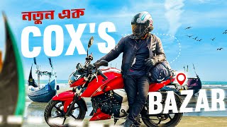 নতুন এক COXS BAZAR  A Different Coxs Bazar Tour [upl. by Chamberlin440]