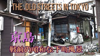 東京最後の戦前の下町風景 THE OLD STREETS IN TOKYO [upl. by Irvine531]