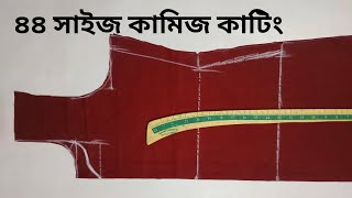 এতো সহজ কামিজ কাটিং নতুনরাও সহজেই পারবেন Kameez Cutting And Stitching In Bangla tutorial [upl. by Leinahtam]