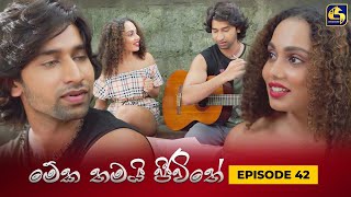 MEKA THAMAI JEEWITHE  Episode 42  මේක තමයි ජීවිතේ  21st September 2023 [upl. by Hollingsworth]