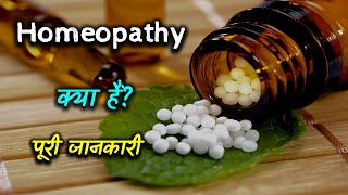 What is Homeopathy With Full Information – Hindi – Quick Support [upl. by Boland761]