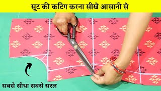 Suit Cutting सीखे step by step आसानी से  Simple SuitKurtiKameez Tutorial [upl. by Trebma]