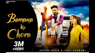 Bamana Ka Chora Full Song  Naveen David Jyoti Goswami  New Haryanvi Songs Haryanavi 2021  RMF [upl. by Risan]