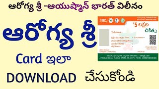 Aarogyasri card download telugu sept 2023II ఆరోగ్యశ్రీ కార్డు ఇలా డౌన్లోడ్ చేసుకోండి II [upl. by Trelu]