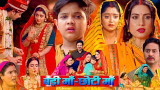 Badi Maa Chhoti Maa Bhojpuri Film  Bhojpuri Picture  Sanjana Pandey  Subhi Sharma fullexplain [upl. by Eve]