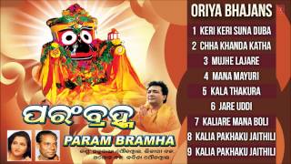 Param Bramha Oriya Jagannath Bhajans Full Audio Songs Juke Box [upl. by Supmart]