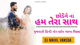 Chhodenge Na Hum Tera Sath O Sathi Marte Dam Tak  Non Stop Garba Mixing  New Gujarati Hindi Garba [upl. by Forelli575]