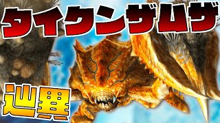 モンハンのカニ族で最強のモンスター【モンハンフロンティアZMHFZ実況】 [upl. by Ellenwad]