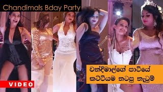 චන්දිමාල්ගේ පාටියේ කට්ටියම නටපු නැටුම්  Chandimals Royal Birthday [upl. by Daron]