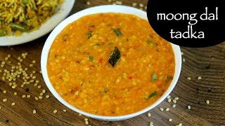 moong dal recipe  moong dal tadka  restaurant style yellow moong dal [upl. by Kellie]