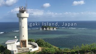 Ishigaki Island Japan 일본 최남단섬 이시가키 [upl. by Richy80]