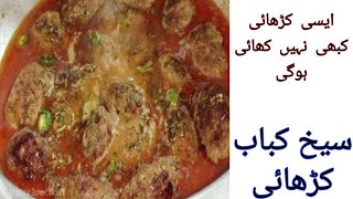 Seekh Kabab Karahi Recipe [upl. by Ellenahs701]