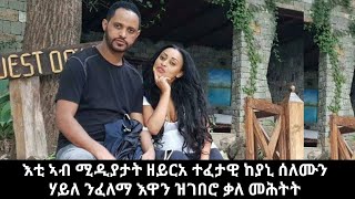 Interview Artist Solomon Haile ጻንሒት ምስ አርቲስት ሰለሙን ሃይለ [upl. by Dyolf]