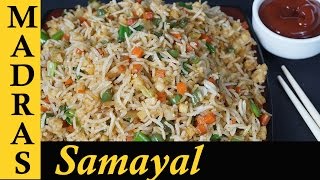 Vegetable fried rice in Tamil  How to make Veg Fried Rice in Tamil [upl. by Mukund16]