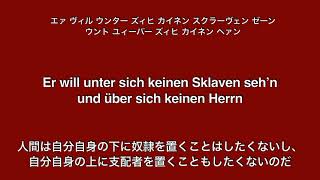 統一戦線の歌（Einheitsfrontlied）【和訳カタカナ付き】 [upl. by Hendrix464]