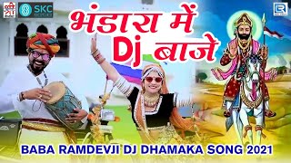 भंडारा में Dj बाजे  Ramdevji New Dj Song  Hemraj Saini  Bhandara Mein Dj Baje  Rajasthani Song [upl. by Rosalia]