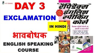 Day 3 Rapidex English Speaking Course  Exclamation भावबोधक शब्द ICT Channel [upl. by Mallory]